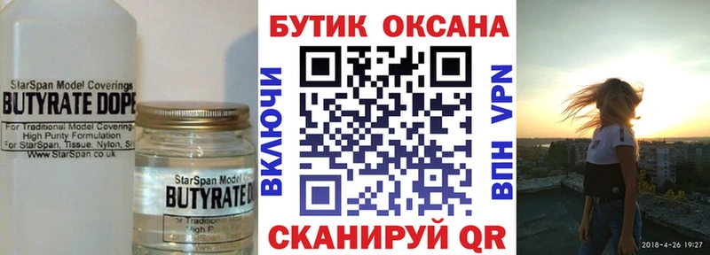 Бутират BDO 33%  Купить где  Мелеуз 